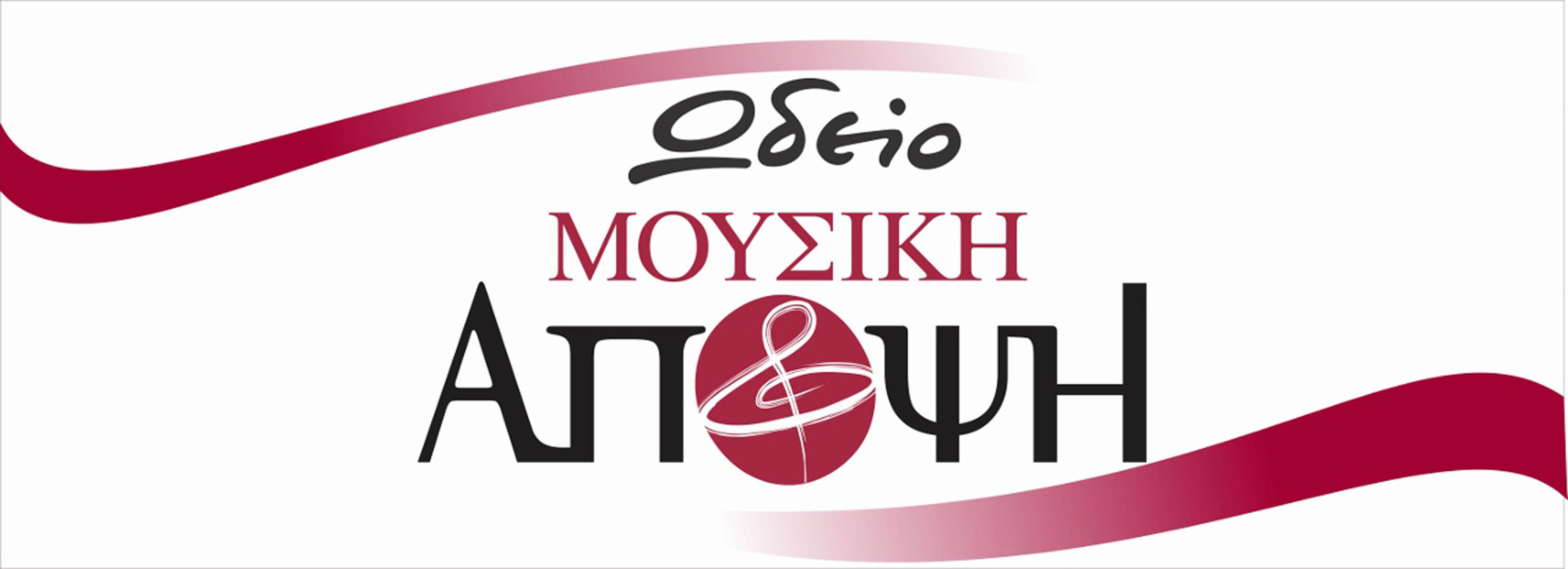 BANNER ODEIO MOYSIKI APOPSI 1.jpg